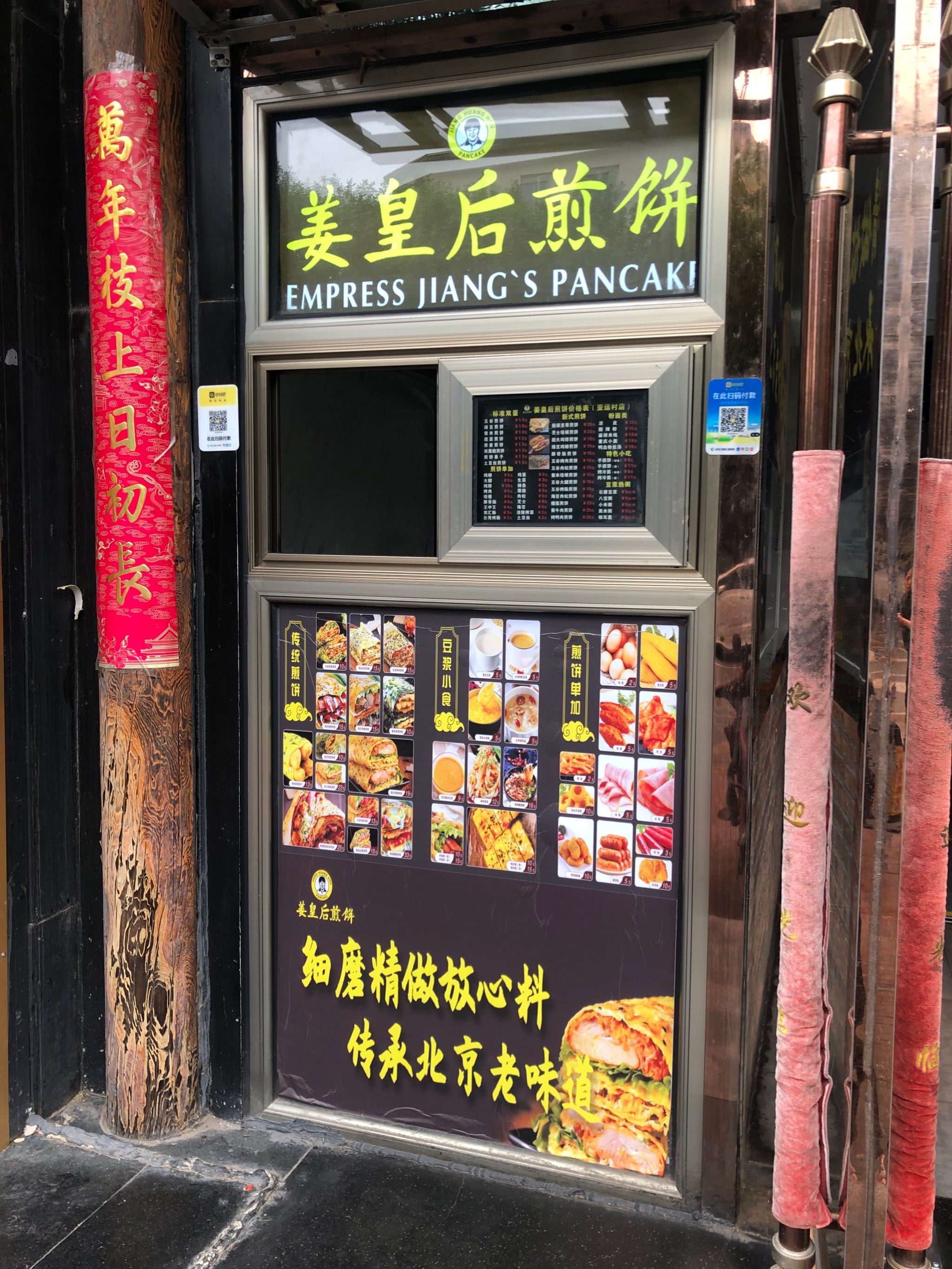 老城里煎饼馆图片