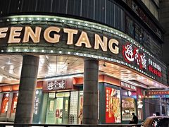 -避风塘·金牌店·夜宵(金玉兰店)