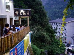 -根艺饭铺(二十年老店)