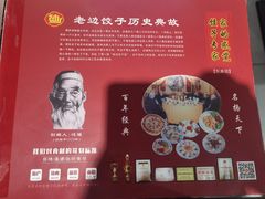 -老边饺子馆(东单店)