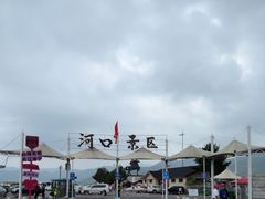 -河口景区