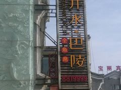 -巴陵全鱼席(湖南老字号汴河街店 )