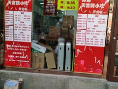 -天宫院小吃·包子炒肝儿(管庄店)
