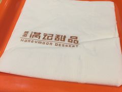 -满记甜品(友谊国贸城店)