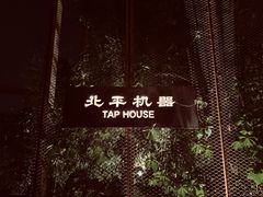 -北平机器Peiping Machine(百子湾店)