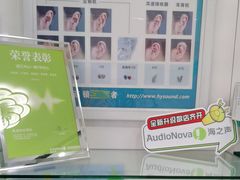 -海之声助听器(跃进南路赤坎店)