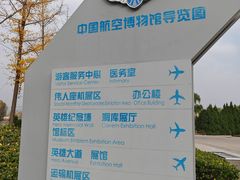 -中国航空博物馆