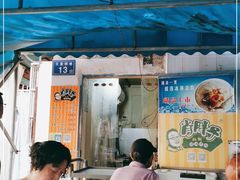 -肖胖子猪油拌粉