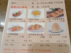 菜单-点心皇子茶餐厅(万国大都会店)