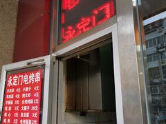 门面-永定门电烤串(和义店)