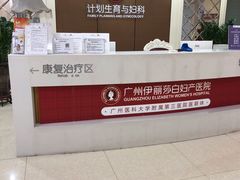 -伊丽莎白妇科医院·早孕检查