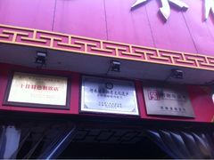 iphone_upload_pic-西工饭庄快餐厅(西工小街店)