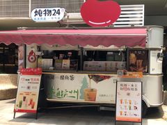 -炖物24章·顺时轻养茶(杭州大厦店)