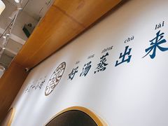 -千忆汤包(闽江路店)