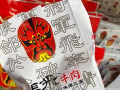 -張飛牛肉(锦里店)