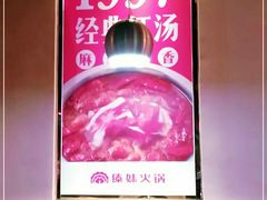 -傣妹火锅(南京东路一店)