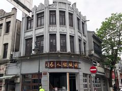 -长人馄饨铺(解放街店)