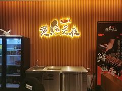 -黄鱼炙夜(华家池店)