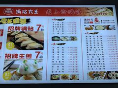 -黄阿姨锅贴大王(万航渡路店)