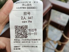 -伴山茶苑·围炉煮茶
