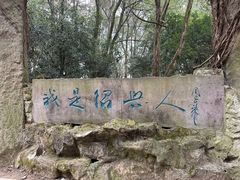 -柯岩风景区