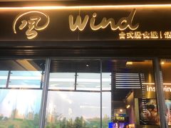 门面-雷泰泰台式胡椒虾(滨江金铂湾店)