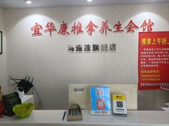 -宜华康盲人按摩(马连洼旗舰店)