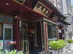 -春发生饭店·非遗(南院门店)