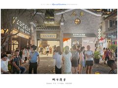 -东西巷