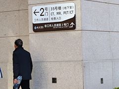 -上海交通大学医学院附属瑞金医院(总院)