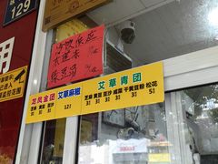-固海糕团店