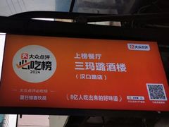 -三玛璐酒楼(汉口路店)