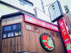 门面-一兰拉面(新宿中央东口店)