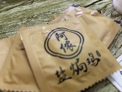 -阿侬盐焗鸡(清澜店)