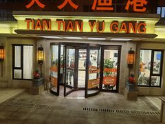 -天天渔港(杏林街店)