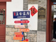 -老舍旧居