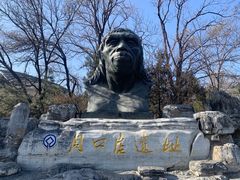 -周口店北京人遗址公园