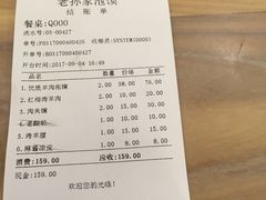 账单-毅祥斋老孙家泡馍(北院门鼓楼店)