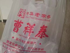 -曹祥泰(解放路店)
