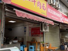 -内江牛肉面回香餐饮(晨辉东路店)