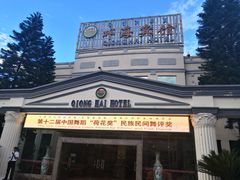 -西昌邛海宾馆