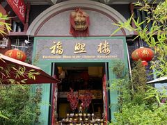 门面-福照楼汽锅鸡·云南特色菜(万达广场店)