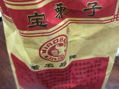 -小宝栗子(嘉华国际商业中心店)