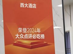 -西大酒店