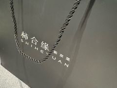 -柿合缘新京菜(国金中心商场店)