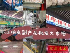 -江杨农产品批发市场