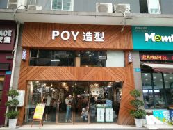 门面-青禾造型&刺青