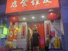 -友谊食店·北城天街