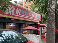 门面-虎虎龙虾大排档(双井店)