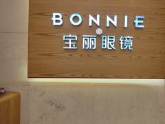 -宝丽眼镜(湖墅店)